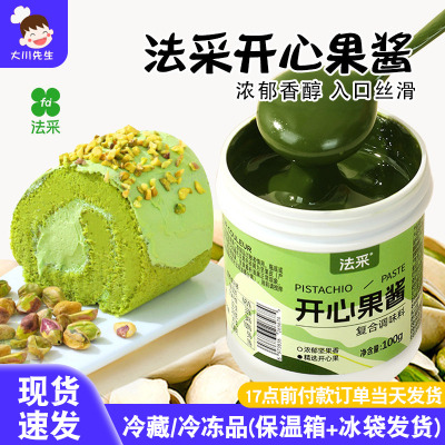 法采开心果酱烘焙专用蛋糕马卡龙巴斯克商用果酱烘焙迪拜巧克力