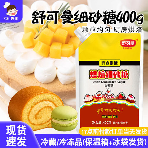 舒可曼白砂糖家用烘焙白糖幼砂糖