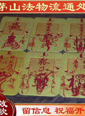 【茅山高功手绘】财源财库好运顺利道家手机贴驱保平安护身符金