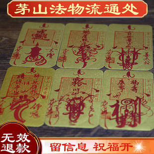 【茅山高功手绘】财源财库好运顺利道家手机贴驱保平安护身符金