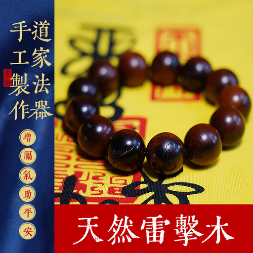 雷击枣木手串价格 雷击枣木手串图片 星期三
