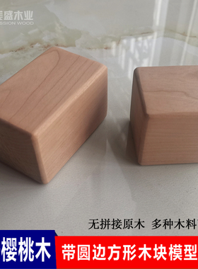 北美樱桃木模型摆件首饰展示底座