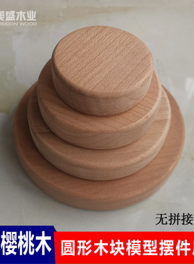 北美樱桃木圆形木块椭圆装饰底座