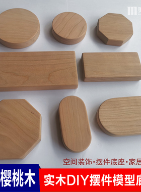 装饰北美樱桃木汽车模型摆件底座