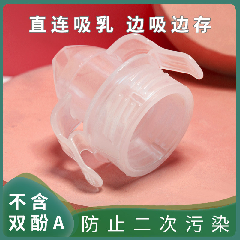 存奶袋可接储奶袋连接直连吸奶器转接夹集奶神器母乳转换器接口