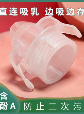 存奶袋可接储奶袋连接直连吸奶器转接夹集奶神器母乳转换器接口