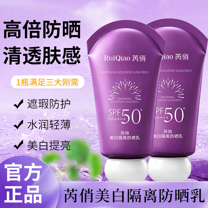 SPF50+隔离防晒霜防水防汗防紫外线军训清爽不油腻学生专用无刺激