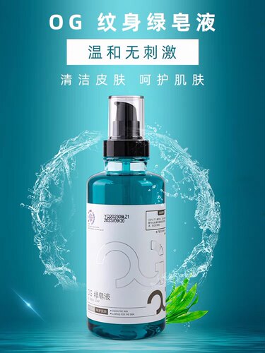 凡响刺青纹身器材OG纹身绿皂绿藻蓝藻刺青天然植物清洁剂抑菌泡沫