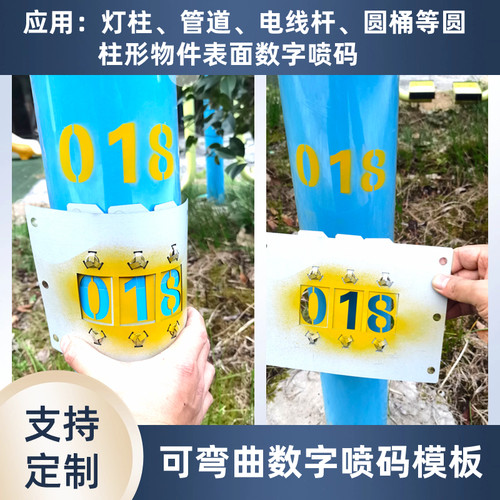 可弯曲镂空数字喷漆模板路灯杆管道圆柱组合编号字母空心喷印模具