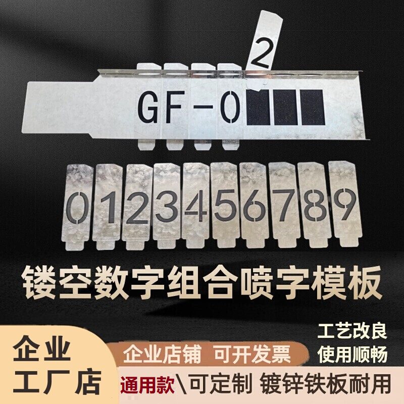 数字字母镂空喷漆模板09卡槽组合号牌喷码刻空心字喷印字模具定做