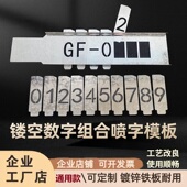 数字字母镂空喷漆模板09卡槽组合号牌喷码 刻空心字喷印字模具定做