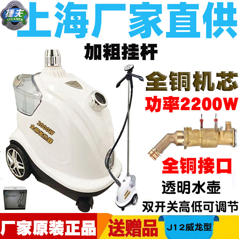 捷夫蒸汽挂烫机正品官网上海捷夫熨斗服装店用商用家用J12威龙