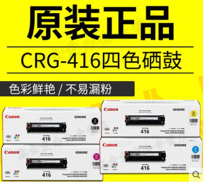 Canon佳能 原装硒鼓 CRG416 适用iC MF8010Cn 8040Cn 8080Cw 8030