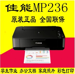 连供 超MP288 一体 家用照片彩色打印机复印扫描 包邮 佳能MP236