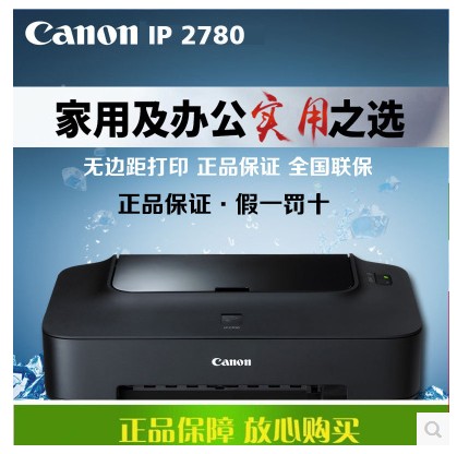 佳能Canon IP2780 IP2788彩色喷墨照片打印机A4文档家用办公包邮 办公设备/耗材/相关服务 喷墨打印机 原图主图