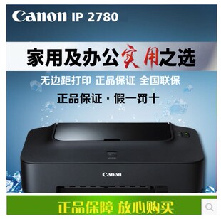 佳能Canon IP2788彩色喷墨照片打印机A4文档家用办公 包邮 IP2780
