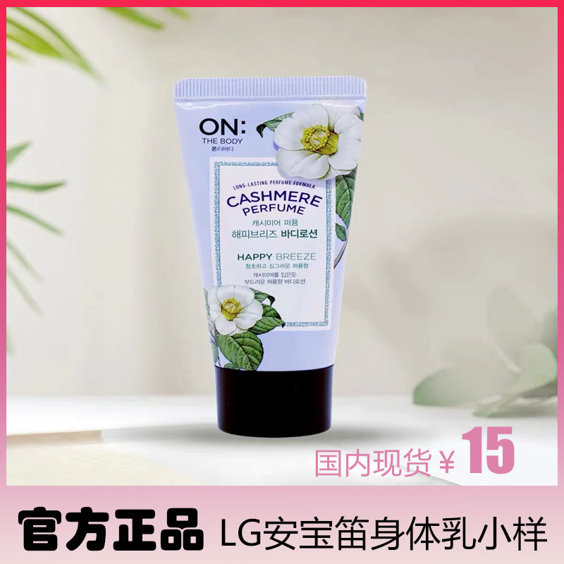 LG安宝笛浪漫邂逅香水保湿润体乳50ml 滋润身体乳 小样试用装50ml