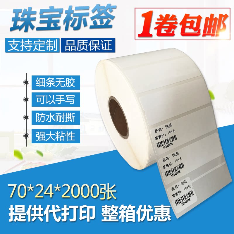 珠宝标签合成纸70*24*2000张戒指项链首饰标签对折25*12CM