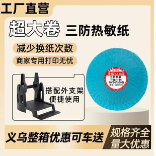 大卷三防热敏标签纸工业机打印纸三防热敏纸标签纸打印纸印刷贴纸