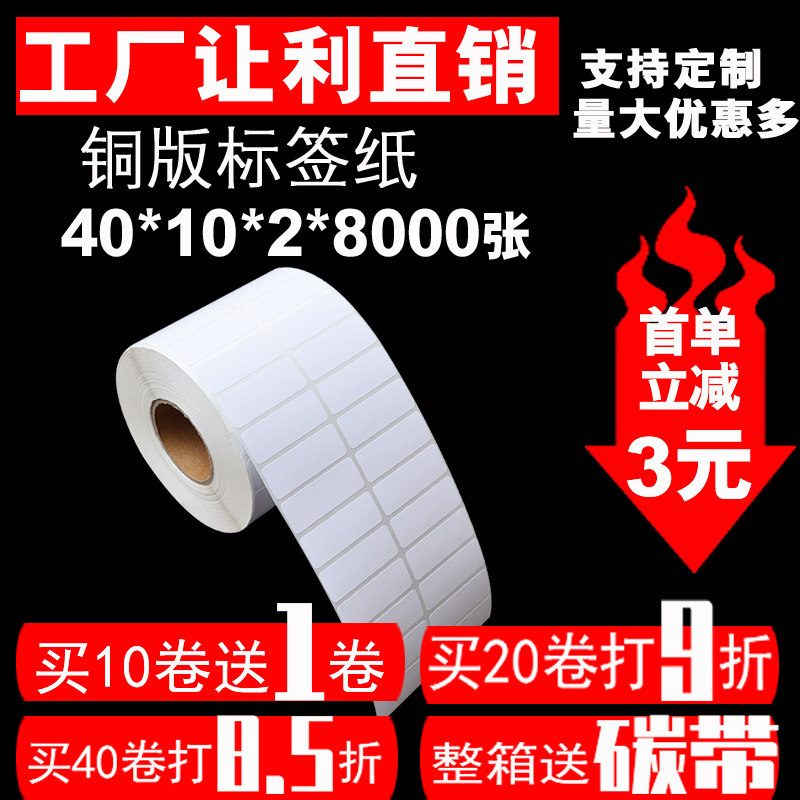 空白铜版纸不干胶价签