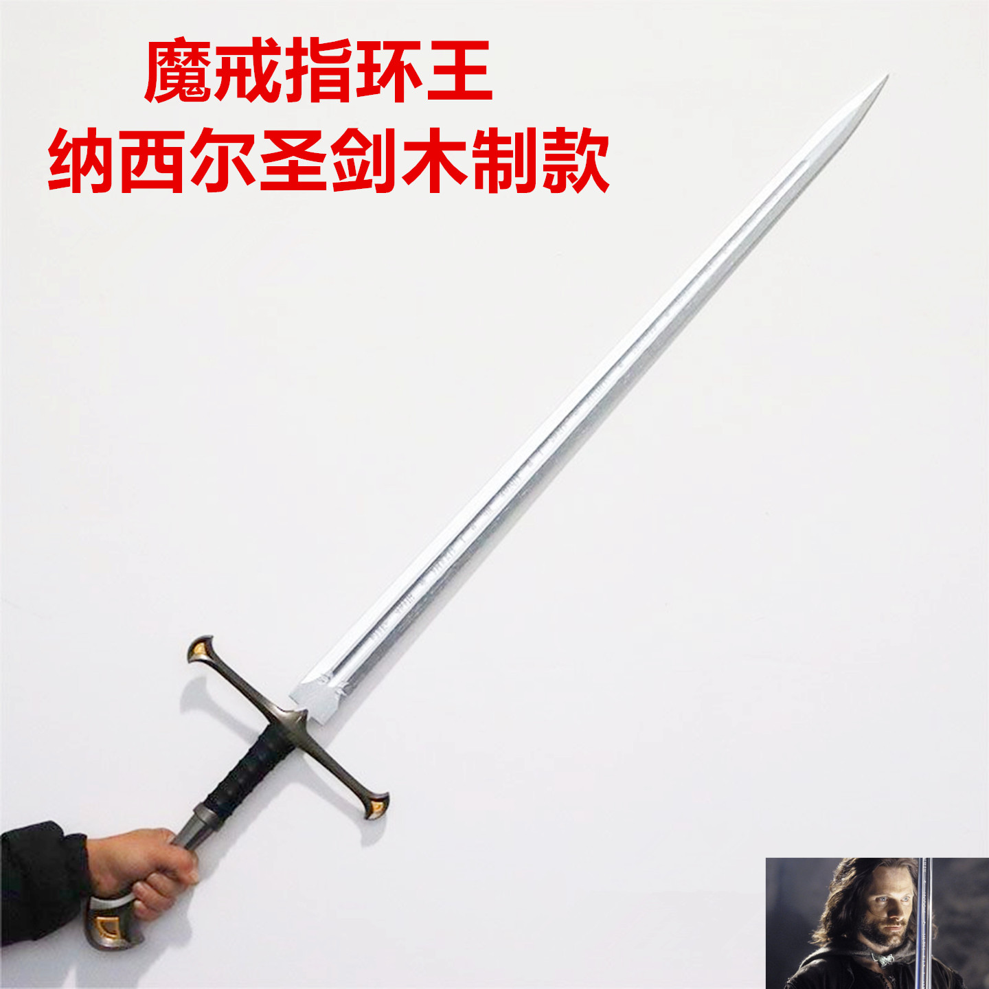纳希尔圣剑武器摆件COS道具木制图片