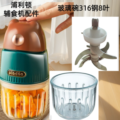 plodon浦利顿FS-608辅食机玻璃碗杯研磨机全钢12叶刀头8叶防滑垫