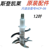 海谛诗HATTIECS辅食机 HCP 配件 玻璃杯碗盖316全钢12叶刀 原装