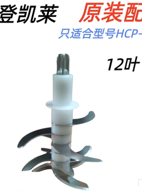 海谛诗HATTIECS辅食机 原装配件 HCP-A6 玻璃杯碗盖316全钢12叶刀