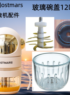 德国OSTMARS辅食机配件玻璃碗
