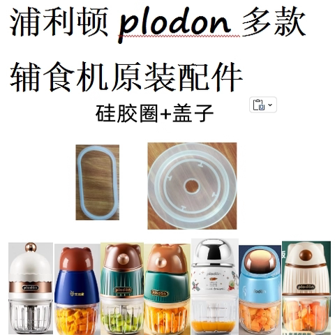 浦利顿小白熊小贝熊荣事达辅食机图片