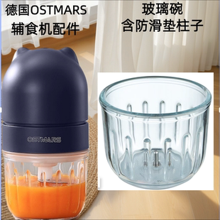 德国OSTMARS原厂配件玻璃碗杯盖料理研磨机全钢12叶刀头