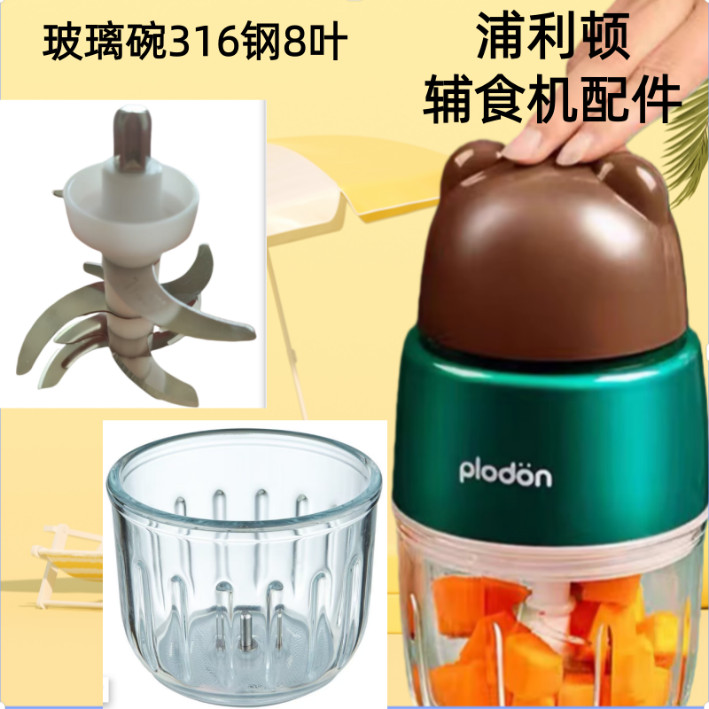 plodon浦利顿辅食玻璃碗PLD-807