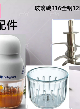 babycare辅食机BC2208031-1玻璃碗杯研磨机316全钢12叶刀头防滑垫