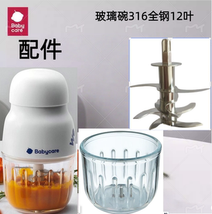 1玻璃碗杯研磨机316全钢12叶刀头防滑垫 babycare辅食机BC2208031
