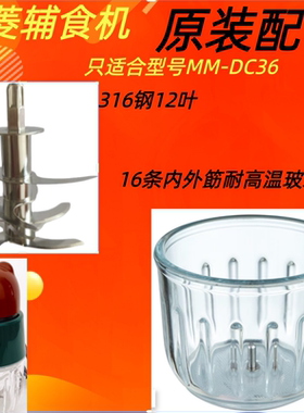 美菱辅食机原装配件型号MM-DC36