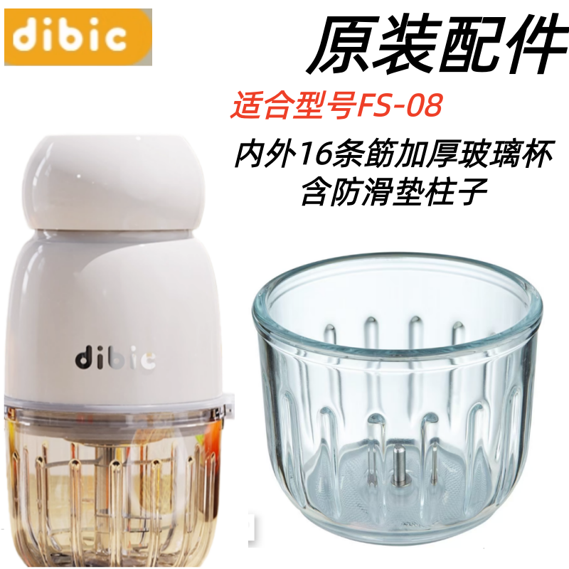 迪比诗FS-08辅食机原装配件玻璃