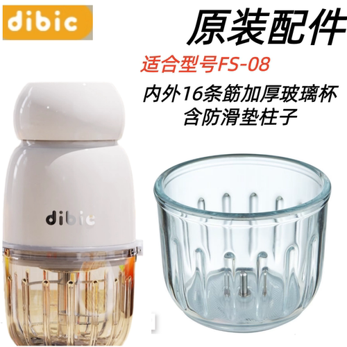 迪比诗FS-08辅食机原装配件玻璃