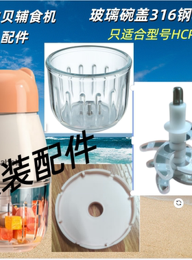 多啦贝辅食机原厂配件玻璃碗杯盖
