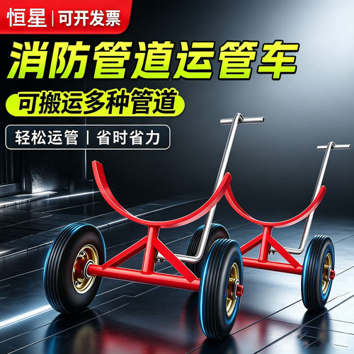管道搬运车工地拉管推车拉管神器