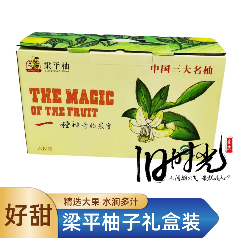 纯甜不酸梁平柚百年老树柚礼盒装