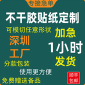 深圳不干胶贴纸定制防水pvc透明外卖封口贴合格证标签定做