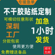 深圳不干胶贴纸定制防水pvc透明外卖封口贴合格证标签定做