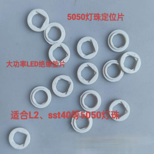 手电配件支架垫片灯珠diy