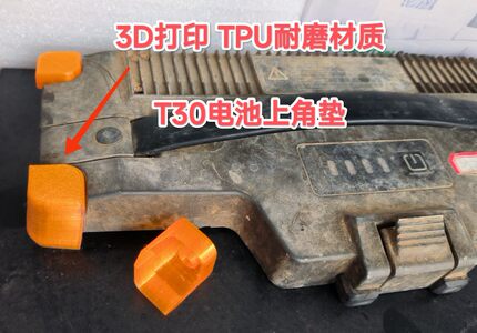 T30电池上角垫 TPU材质 3D打印防尘保护垫