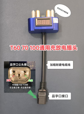 植保机大疆T60 70 100s放电插头T55电池取电带水泵加药48/60V通用