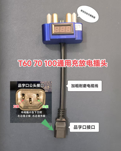 大疆T6070100充放电插头取电