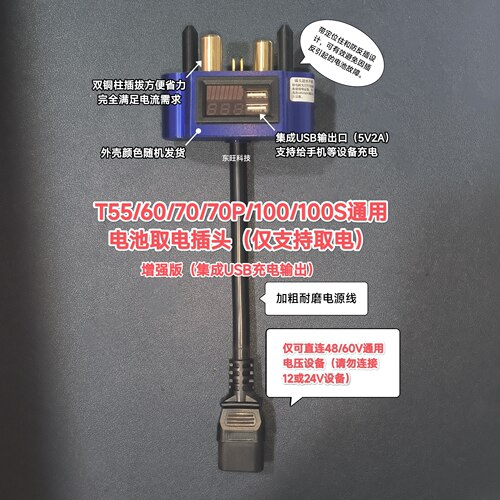 大疆T60T70T100充放电取电插头