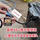 T50 大疆 T20T30T40 T60T70T100电池慢充电插头取电带抽水泵加药