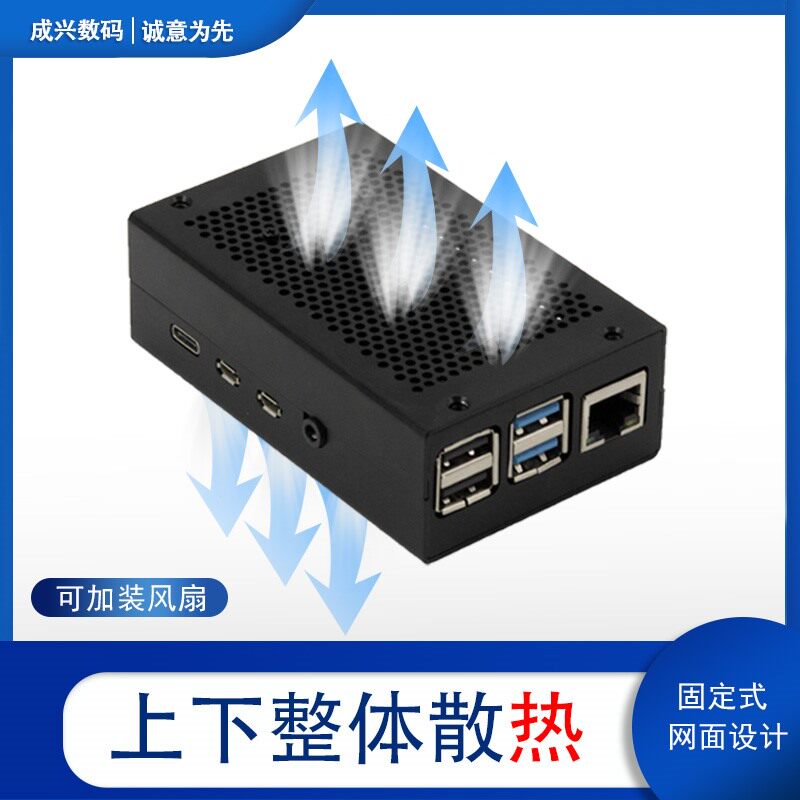 树莓派3b4b外壳壳子风扇盒子图片