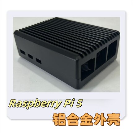 树莓派raspberry pi5五代散热保护全铝合金外壳金属